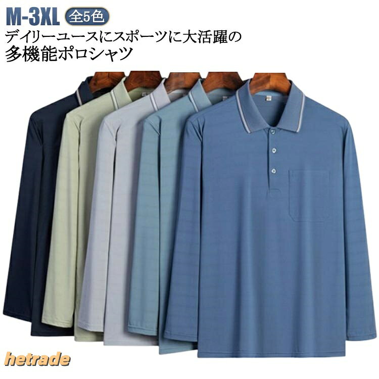 Tシャツ 吸汗 ポロシャツ お父さん 長袖 ストレッチ 胸ポケット 冷感 速乾 涼しい 薄手 通気性 おじいちゃん 通勤 紳士服 メッシュ生地 男性 春 夏 記念日 誕生日プレゼント メンズ