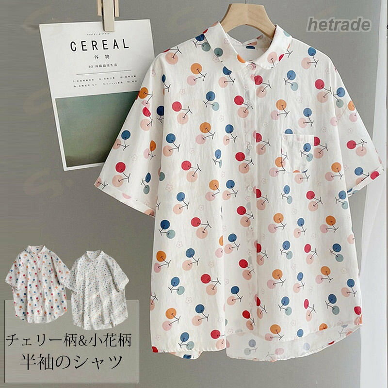 【商品情報】表示サイズ:フリーサイズ総 丈:65-70cm袖丈:18cmバ ス ト:116cm【素材】綿100【セット内容】トップス単品【裏地】なし【透け感】なし【伸縮性】なし※寸法は手測りなので若干誤差がございますが、ご了承くださいませ。※お品物の色合いは、写真撮影、パソコン画面表示等の環境の違いにより、若干異なる場合がございますので予めご了承くださいませ。チュニック 半袖 シャツ レディース トップス シャツ ブラウス 新登場! チェリー柄 小花柄