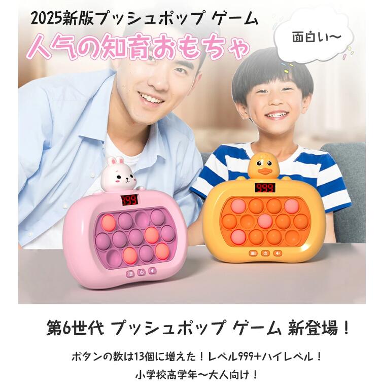 HEトレードの第6世代 プッシュポップ ゲーム 電動 光る 知育玩具 13キー 6モード 999＋レベル スクリーン付 知育のプロ推薦 男の子 プレゼント 小学生 子供 おもちゃ 集中力 玩具 ストレス解消 グッズ 小学生が喜ぶプレゼント 6歳以上対応｜アングル3