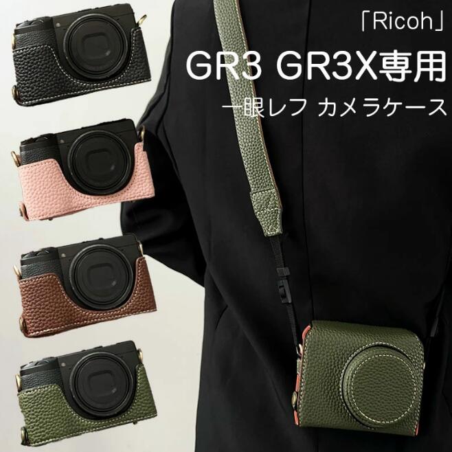 リコー GR3 GR3X ケース RICOH GRIII/GR lllx カメラケース レザーケース 傷つき防止 カバー カメラ保護 衝撃吸収 軽量 ストラップも付き 首掛け 斜掛け 持ち運び便利 落下防止 カメラポーチ カメラバッグ シンプル オシャレ 互換品