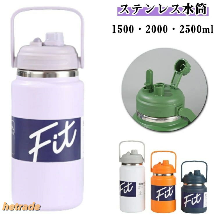 2.5リットル ステンレス 1.5L 大人 真空断熱 保冷 2リット 2L 2.5L 水筒 子供 大容量 スポーツジャグ ハンドル付き 直飲み