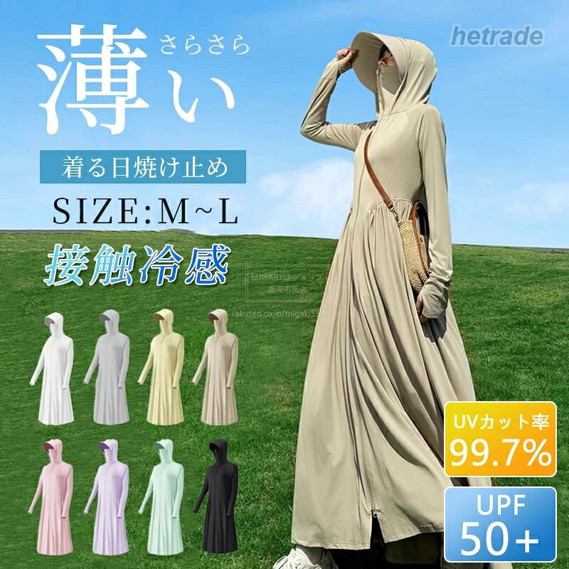 商品メリット普段着に合わせてアレンジしながら紫外線からプロテクト。大きめの樹脂製のしっかりしたツバ芯付き、幅広いサンバイザーで頭から顔までフェイス、首周りをガード。取り外しができるので、利用シーンやデザインの好みに合わせて着脱していただけます。指穴付きの袖口で手の甲、手の平もしっかりカバーできます。帽子や日傘では防げない地面の照り返しからも肌を守ることができます。落ち感の素敵な編地がとても柔らかな肌あたりで肌にも負担をかけないので、まるで着ていないかのような感覚です。肌と接触した瞬間に持つ熱が生地に移動することで熱を奪われ、温度が5〜7度下がり、真夏でもクール感を感じます。親水性と疎水性を併せ持つ素材で、熱伝導率・熱拡散率が高いです。肌側の水分拡散層は親水性が素早く汗を吸収し、疎水性が水を拡散して素早く汗を蒸発させます。液体が気体になるときに周囲の熱を奪う作用が働くため、暑い日でも生地の内部を快適に保ちます。繊維自体にUVカット効果のある物質を含ませることで、紫外線を吸収して熱や光に変換し、肌を守ります。洗濯しても効果は落ちず、生地に傷みが出ない限り、永久的にUVカット効果が続きます。薄手素材なのでコンパクトサイズにできて、持ち運びにも便利なところが嬉しいポイントです。豊富なサイズ・カラーバリエーションから、お気に入りの1着を探してみましょう!UVカットパーカー ロング UV対策パ トップス パーカー 新作 パープル カーキ ブラック グレー ホワイト ピンク イエロー グリーン M(40~57.5kg) L(57.5~72.5kg)