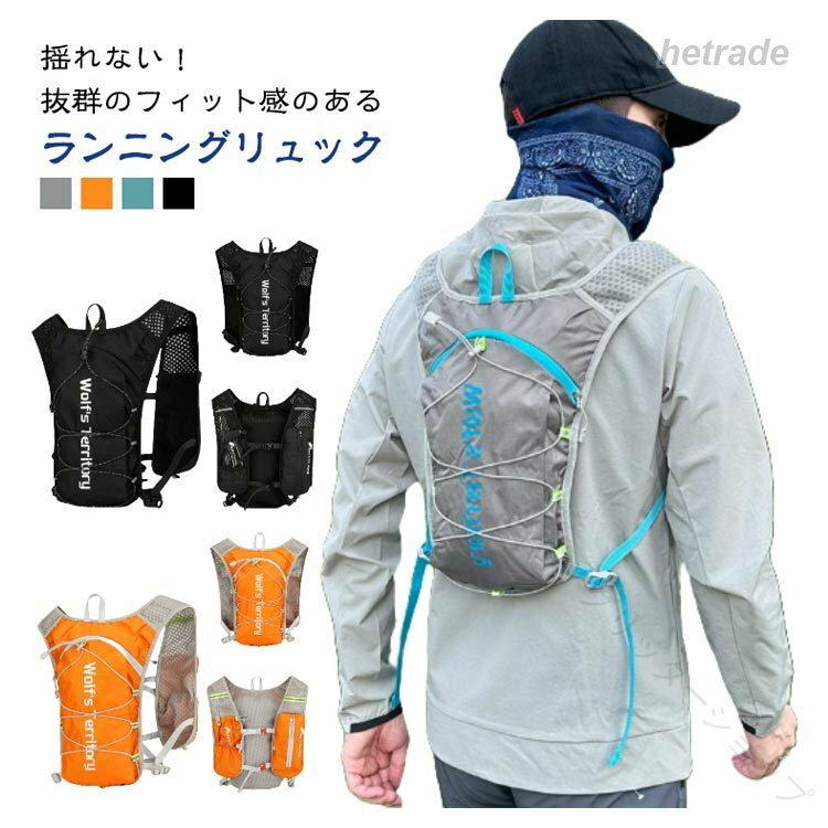 揺れない!抜群のフィット感のあるランニングリュック。わずか約140gという超軽量で、身軽なランニングをサポートします。長時間のランニングでも疲れにくく、快適に走れます。5L容量たっぷり!タオルや水筒、ウェアの着替えなどを入れることができ、荷物が多いランニングでもストレスを感じずに走ることができます。簡単な4点ベルト調節で体にぴったりフィットし、揺れることがありません。ランニング中にリュックに集中せずに、快適な走りを楽しむことができます。汗で濡れた背中に張り付きにくいハニカム構造。サイクリング、山登り、ランニング、キャンプなど様々なシーンで活躍。 サイズFサイズについての説明幅21cm マチ4cm 高さ38cm 重量140g素材ポリエステル色グレー ブラック オレンジ ブルー備考サイズ詳細等の測り方はスタッフ間で統一、徹底はしておりますが、実寸は商品によって若干の誤差(1cm〜3cm )がある場合がございますので、予めご了承ください。製造ロットにより、細部形状の違いや、同色でも色味に多少の誤差が生じます。パッケージは改良のため予告なく仕様を変更する場合があります。▼商品の色は、撮影時の光や、お客様のモニターの色具合などにより、実際の商品と異なる場合がございます。あらかじめ、ご了承ください。▼生地の特性上、やや匂いが強く感じられるものもございます。数日のご使用や陰干しなどで気になる匂いはほとんど感じられなくなります。▼同じ商品でも生産時期により形やサイズ、カラーに多少の誤差が生じる場合もございます。▼他店舗でも在庫を共有して販売をしている為、受注後欠品となる場合もございます。予め、ご了承お願い申し上げます。▼出荷前に全て検品を行っておりますが、万が一商品に不具合があった場合は、お問い合わせフォームまたはメールよりご連絡頂けます様お願い申し上げます。速やかに対応致しますのでご安心ください。.この ランニング リュック は メンズ レディース 男女兼用 で 大容量 かつ 軽量 な ザック バックパック です。反射 リフレクタ 機能 を 備え、マラソン ベスト としても サイクリング や トレイル ランニング、登山、ウォーキング、ハイキング、ジョギング 自転車 など 多彩な 使用シーン に対応します。安全 性 と 快適 性 を 両立した バッグ です。。 指定された配送時間は承っておりません。【】ランニング リュック メンズ レディー スポーツ アウトドア 超目玉商品 グレー ブラック オレンジ ブルー