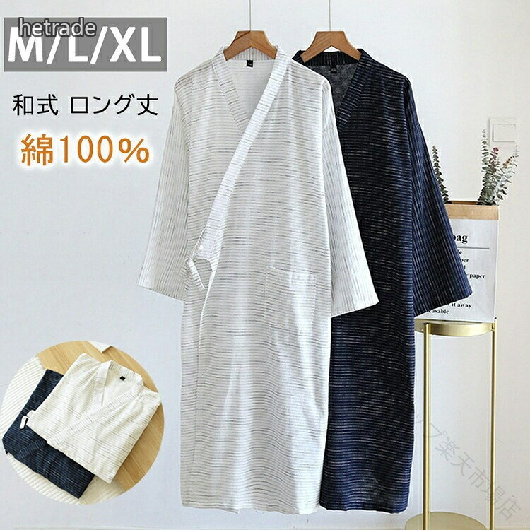 ターゲット メンズ(男性・紳士 用)、シニア(年配・高齢者・お年寄り)夫(旦那)、両親(父母)、父親(お父さん・おとうさん・パパ・義父・義理父)、祖父母、祖父(おじいちゃん)、伯父(叔父).メンズ 用 の 夏用 ナイト ガウン バスローブ は 薄手 で 綿100% 素材 を 使用 し 、 ロング丈 の 半袖 タイプ です 。 ルームウェア や パジャマ 、 寝巻き 、 浴衣 や 甚平 として も 使え 、 前開き で 着脱 し やすく 、 介護 用 や お風呂上がり の 部屋着 として も 最適 です 。 父の日 の プレゼント にも 喜ばれる 実用的 な 男性 向け の 服 です 。。メンズ ナイト ガウン バスローブ ロ インナー 下着 ナイトウエア 人気 ホワイト ネイビー M L XL