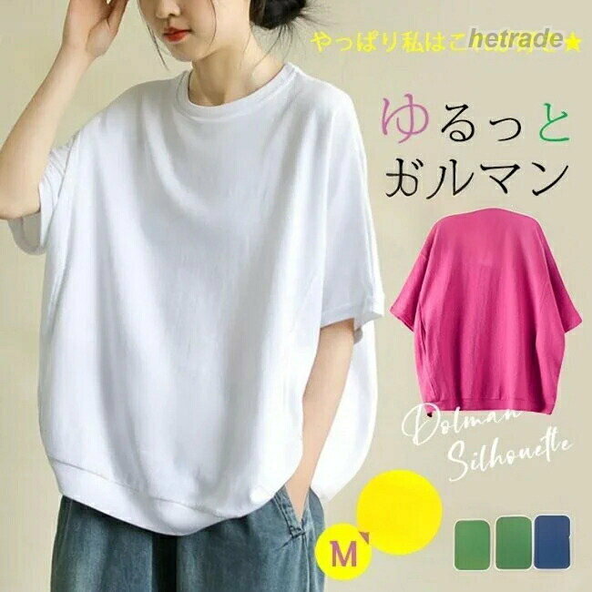 Tシャツ トレーナー 半袖 スウェットシャツ レディース カットソー 無地 ゆったり シルエット オシャレ トップス 大きいサイズ ー tシャツ プルオーバー ドルマントップス 二の腕カバー 体型カバー ドルマン ショルダー 綿混 カジュアル おしゃれ 5分袖商品詳細コットン17%、ポリウレタン80%、レーヨン3% レディース T シャツ 半袖 無地 ロ トップス Tシャツ カットソー 特集 ブラック グリーン イエロー ホワイト ブルー ローズ M L XL 2XL 3XL 4XL