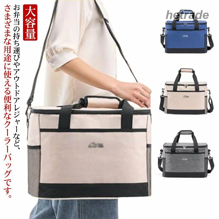 お弁当の持ち運びやアウトドアレジャーなど、さまざまな用途に使える便利なクーラーバッグです。撥水加工&高い保冷力でアウトドアにも最適!17Lと30Lの2種類から選んでいただけます。内側は防水性のあるPEVA生地で、食べ物や飲み物をこぼしても拭き取りやすい仕様です。外側にメッシュポケットがあり、小物の収納に便利です。ショルダーストラップは取り外しが可能です。簡単にコンパクトにたためるので持ち運びや収納に便利です。サイズ17L 30Lサイズについての説明17L:30x20x26cm/30L:40x25x29cm/※サイズ表の実寸法は商品によって1-3cm程度の誤差がある場合がございます。素材ポリエステル PEVA色ネイビー ベージュ グレー備考サイズ詳細等の測り方はスタッフ間で統一、徹底はしておりますが、実寸は商品によって若干の誤差(1cm〜3cm )がある場合がございますので、予めご了承ください。製造ロットにより、細部形状の違いや、同色でも色味に多少の誤差が生じます。パッケージは改良のため予告なく仕様を変更する場合があります。▼商品の色は、撮影時の光や、お客様のモニターの色具合などにより、実際の商品と異なる場合がございます。あらかじめ、ご了承ください。▼生地の特性上、やや匂いが強く感じられるものもございます。数日のご使用や陰干しなどで気になる匂いはほとんど感じられなくなります。▼同じ商品でも生産時期により形やサイズ、カラーに多少の誤差が生じる場合もございます。▼他店舗でも在庫を共有して販売をしている為、受注後欠品となる場合もございます。予め、ご了承お願い申し上げます。▼クーラーバッグ 保冷 大容量 折りたた アウトドア クーラーボックス 続々入荷中 ネイビー ベージュ グレー 17L 30Lクーラーバッグ 保冷 大容量 折りたた スポーツ アウトドア 続々入荷中 ネイビー ベージュ グレー 17L 30L