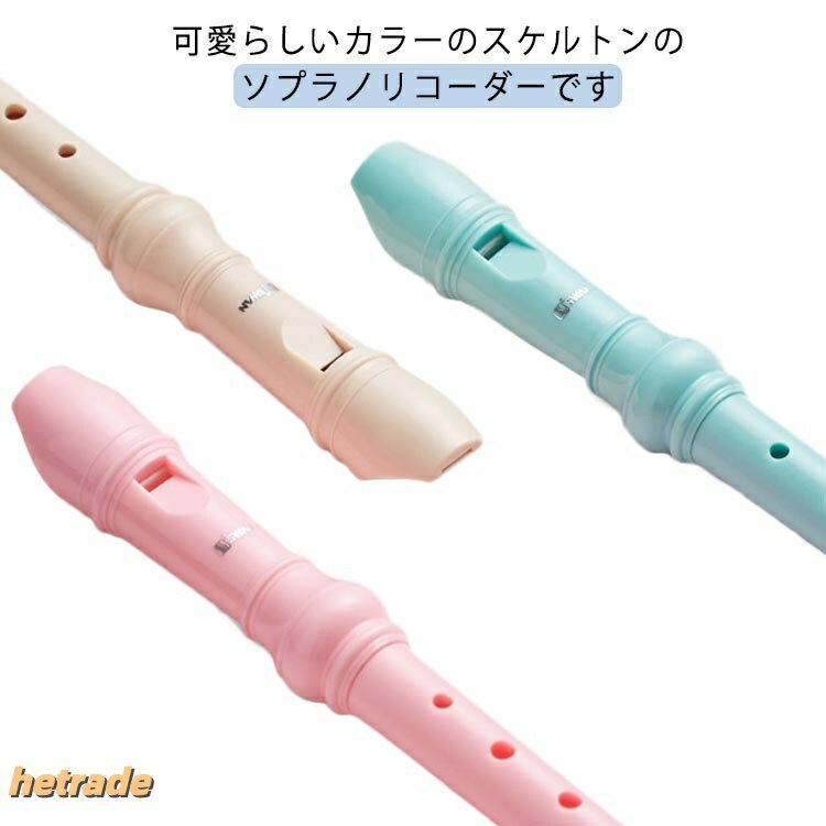 リコーダー お子様用 フルート 小学校 キッズ 掃除棒付き おもちゃ 子供用 女の子 ...