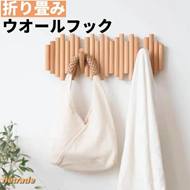 木製 隠しフック ウオールフック 8連 4つ 5つ 6つ 7つ 8つ 9つ