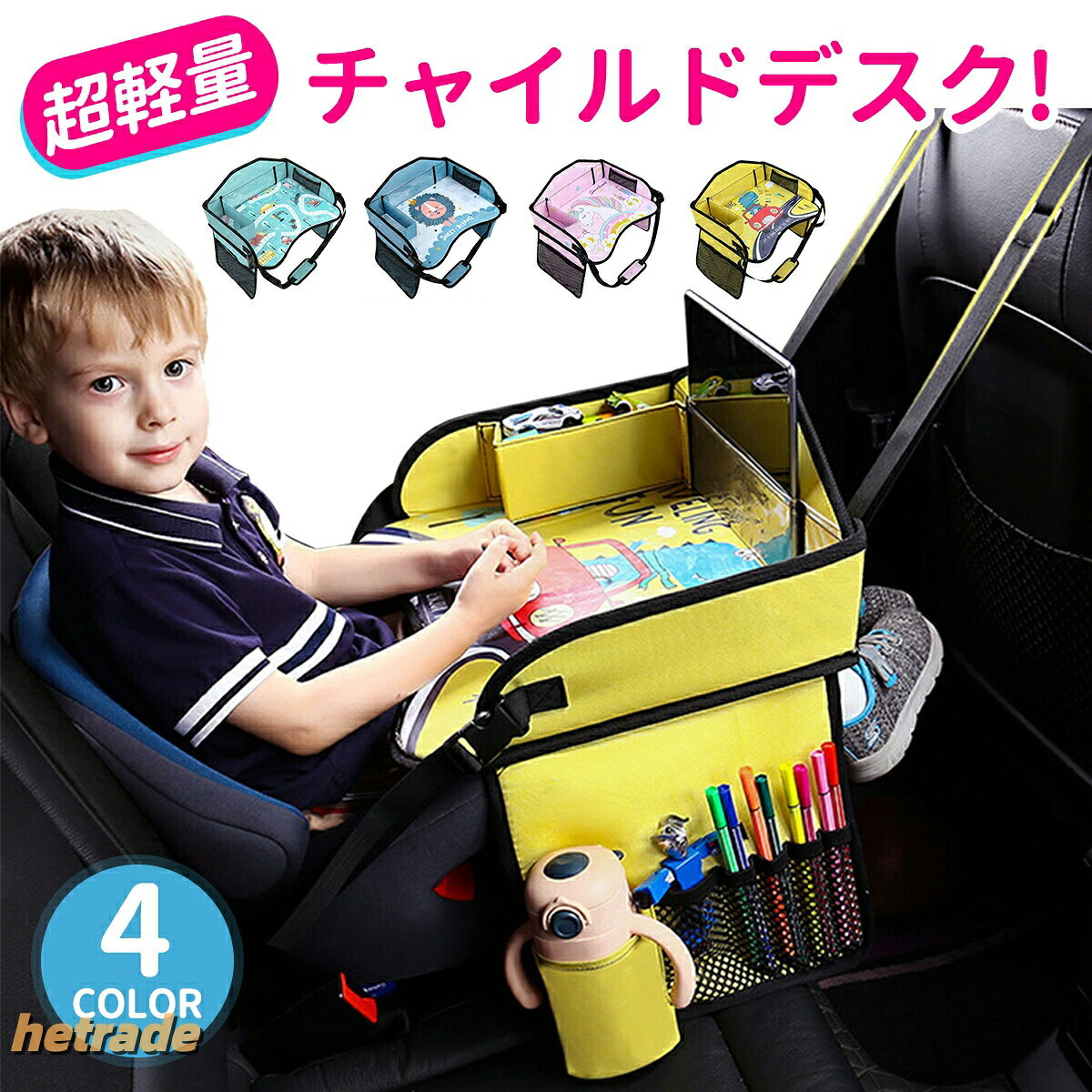 チャイルドデスク 赤ちゃん 車 チャイルドトレイ あかちゃん ベビーテーブル チャイルドシート テー ...