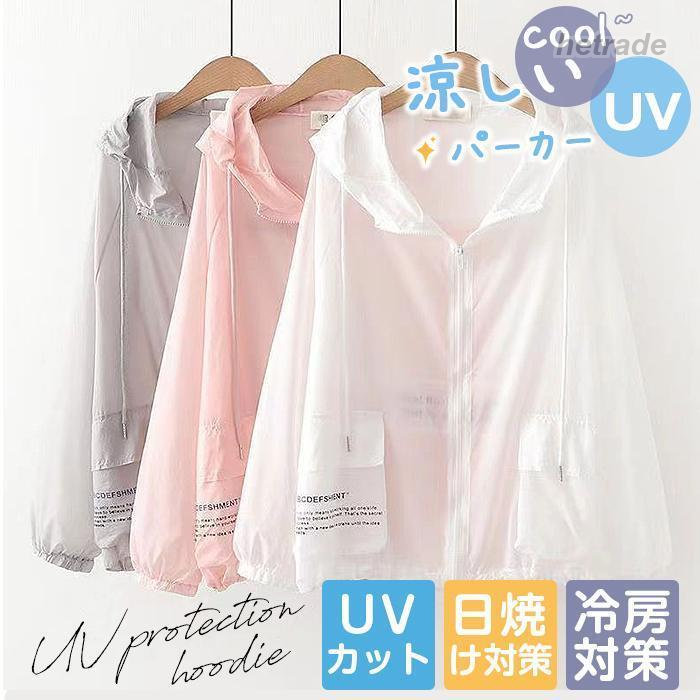UVカットパーカー ラッシュガード レディース 長袖 フード付き 日焼け対策 薄手 冷房対策 軽量 春 夏 涼しい 体型カバー 通気性