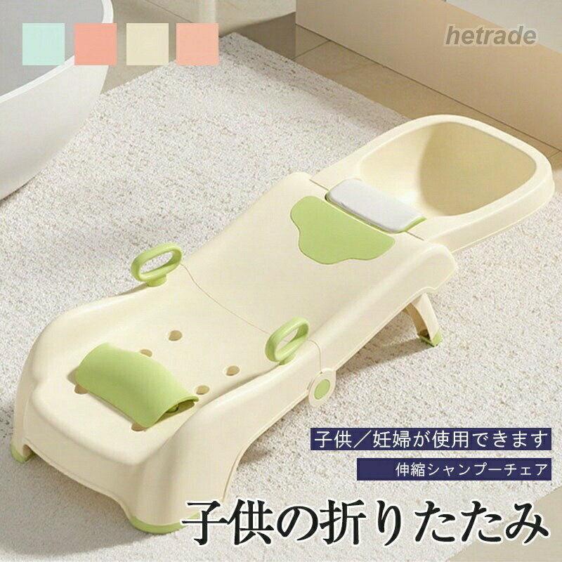赤ちゃんのシャンプーチェア 子供用のシャンプーチェア、赤ちゃん用のシャンプー台、赤ちゃん用のシャンプーチェアは0-12歳まで調節できます