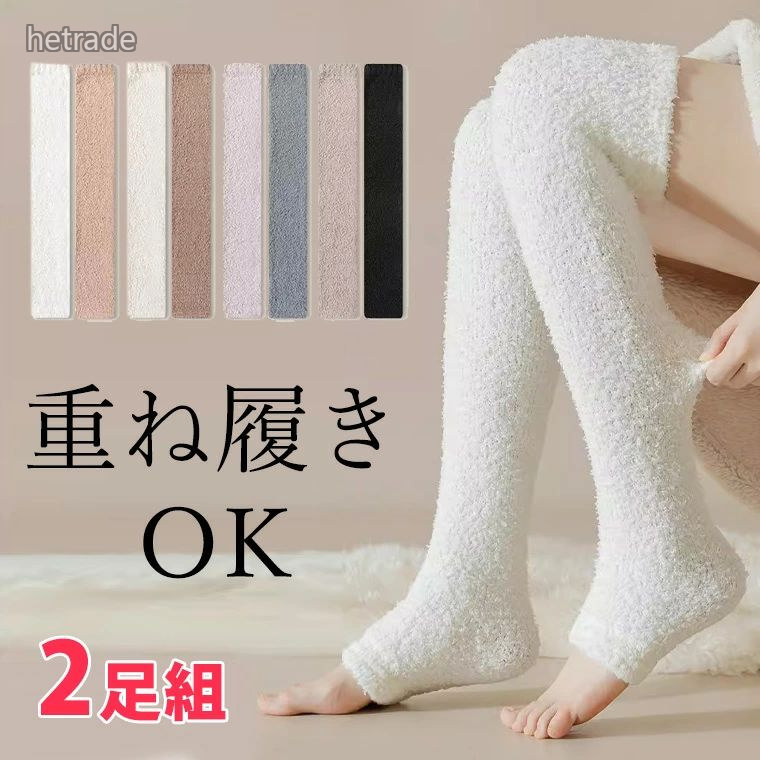 膝上 あたたかい もこ 裏起毛 裏ボ 膝ウォーマー フリース アレギンス 厚手 トレンカ 2足組 あったか