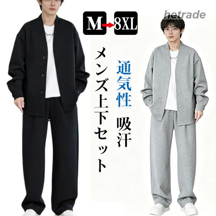 商品仕様【上質な着心地】このメンズセットアップは、肌触りが良く快適な着心地を提供します。【140kgまで対応可能なサイズ展開】幅広いサイズに対応し、最大140kgの方でも快適に着用可能です。ゆったりとしたデザインで、どんな体型の方にもフィットします。【トレンドのワイドレッグ&スタジャンデザイン】ワイドレッグパンツとスタンドカラージャケットの組み合わせが特徴。ルーズなシルエットで、レイヤードスタイルも楽しめます。【多用途カジュアルウェア】スポーツウェアとしてはもちろん、ルームウェアや部屋着、日常のカジュアルスタイルとしても活躍。素材ポリエステルカラーブラック、グレーサイズM-8XLセット内容上下セット原産国中国注意事項お客様のモニター環境により実物の色合いと若干お色目が異なる場合がございます。商品生地、色合い、コサージュやその他装飾部品の色やデザイン等、生産時期によって、差異が生じます。そのため、同じ商品を複数点ご購入の場合、場合によって色、コサージュのデザイン等差異がでる場合がございます。ご了承ください。セットアップ メンズ 大きいサイズ 1 メンズファッション 特集 ブラック グレー M L XL 2XL 3XL 4XL 5XL 6XL 7XL 8XL
