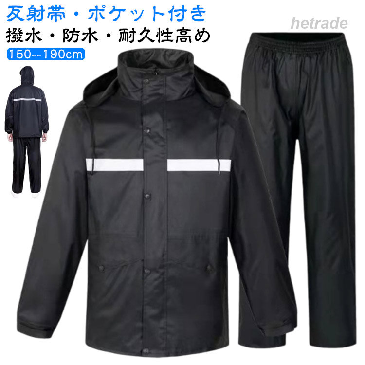 【反射帯・ポケット付き】反射テープがあり、夜道や雨で視界が悪い時でも安心安全にご利用いただけます。ジャケット両サイドには大容量のフラップ付きポケットを配置し、利便性も確保しています。【男女兼用レインウェア】ビジネスや通学などに使いやすいタイプで街歩きだけでなく、自転車、バイクなどにも対応可能なレインウェアです。 革新的な収納式フードと着脱式バイザートップによって、雨の日の自転車運転も驚くほど安全・快適。レインウェアは上下とも、裏地全体にメッシュ素材を使用しており蒸れやベタつきを防止します!日常の通勤・通学・お出かけになどにピッタリの、街で暮らすすべての人に安全・快適を提供する一着です。【撥水・防水・耐久性高め】耐久性に優れたEVAエコ素材を採用し、耐水圧10,000mm、防水力高め、丈夫で破れにくいレインウェアです。多重撥水加工を施され、水が生地の中に染み込むことなく弾けます。ファスナー+ボタンの二重設計により、ファスナーを閉じてボタンを留めることで雨水や風の侵入を防げ、大雨でも安心なレインコートです。 サイズ160-170 170-180 180-190 150-160サイズについての説明※画像の商品は光の照射や角度により、実物と色味が異なる場合がございます。また表示のサイズ感と実物は若干異なる場合もございますので、予めご了承ください。※サイズ感につきましては体型により異なりますので、予めご了承ください。素材オックスフォード生地色ブラック(上下セット)備考サイズ詳細等の測り方はスタッフ間で統一、徹底はしておりますが、実寸は商品によって若干の誤差(1cm〜3cm )がある場合がございますので、予めご了承ください。製造ロットにより、細部形状の違いや、同色でも色味に多少の誤差が生じます。パッケージは改良のため予告なく仕様を変更する場合があります。▼商品の色は、撮影時の光や、お客様のモニターの色具合などにより、実際の商品と異なる場合がございます。あらかじめ、ご了承ください。▼生地の特性上、やや匂いが強く感じられるものもございます。数日のご使用や陰干しなどで気になる匂いはほとんど感じられなくなります。▼同じ商品でも生産時期により形やサイズ、カラーに多少の誤差が生じる場合もございます。▼他店舗でも在庫を共有して販売をしている為、受注後欠品となる場合もございます。予め、ご了承お願い申し上げます。▼出荷前に全て検品を行っておりますが、万が一商品に不具合があった場合は、お問い合わせフォームまたはメールよりご連絡頂けます様お願い申し上げます。速やかに対応致しますのでご安心ください。メンズ レインウェア 通学 カッパ レ アウトドア ウェア レインウェア レインウェア上下セット 通販 160-170 170-180 180-190 150-160