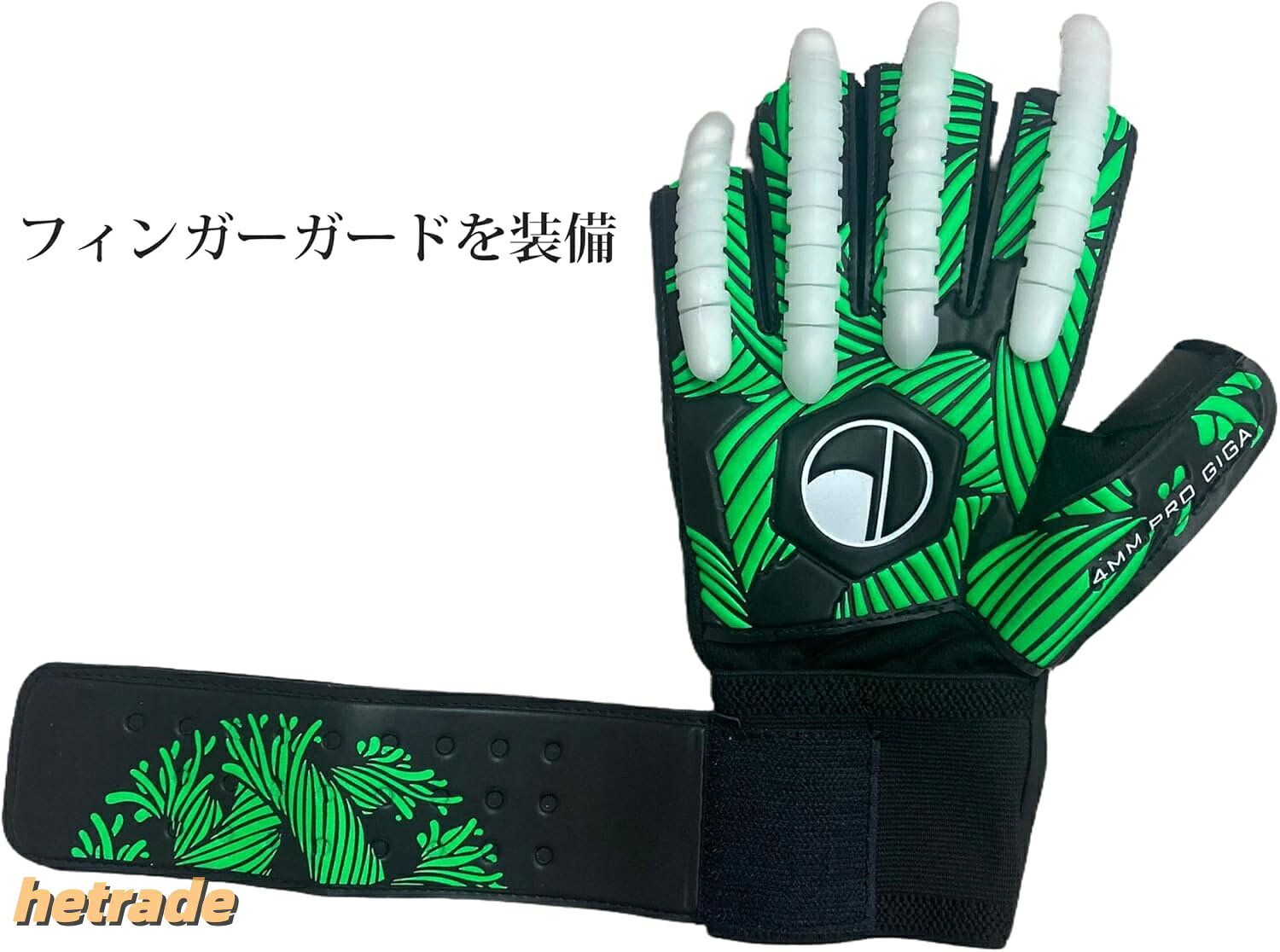 ゴールキーパーグローブは 指の背面に保護パッドが付いており 掌部分には ラテック...