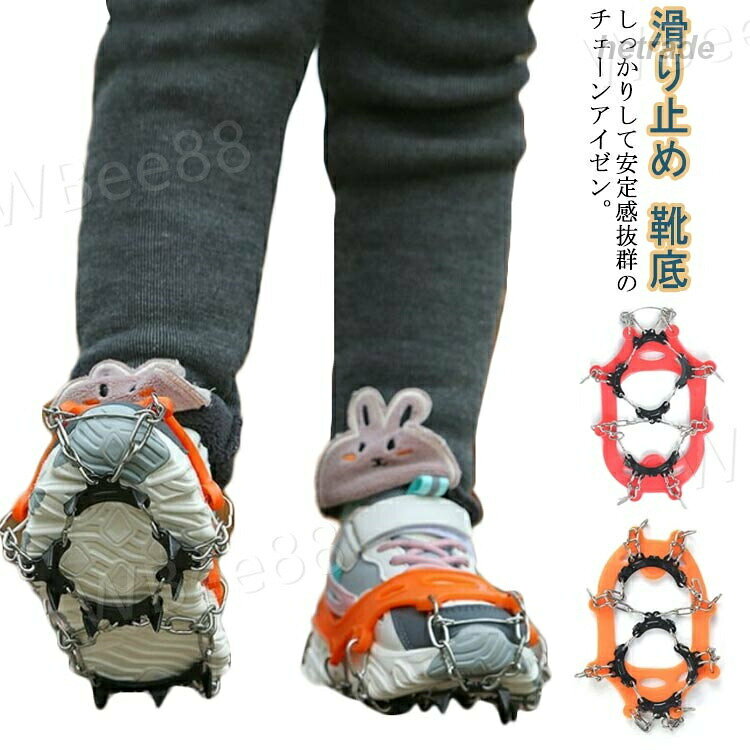 しっかりして安定感抜群のチェーンアイゼン。靴をしっかりと固定し、足元を安全にサポートします。通学・登山・トレッキング等、冬の路面凍結時の転倒防止に欠かせないアイテム。19-23.5cm展開、小学生や中学生にバッチリのサイズ。11本爪があるし、雪道、雪山、氷や雪などに良い牽引力を提供できます。サイズXS 10x14.5cm 22-32サイズ対応S 11.5x16.5cm 33-39サイズ対応素材TPE 合金 ステンレス色:XSイエロー 、Sレッド備考▼商品の色は、撮影時の光や、お客様のモニターの色具合などにより、実際の商品と異なる場合がございます。あらかじめ、ご了承ください。▼生地の特性上、やや匂いが強く感じられるものもございます。数日のご使用や陰干しなどで気になる匂いはほとんど感じられなくなります。▼同じ商品でも生産時期により形やサイズ、カラーに多少の誤差が生じる場合もございます。キッズ 子供専用 アイゼン 靴底 スパ 靴ケア用品 アクセサリ 滑り止め用品 早い者勝ち XS S