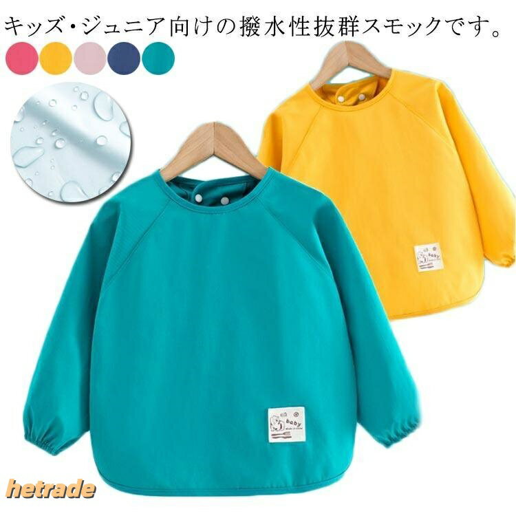 90: 着丈40cm バスト70cm おすすめ年齢0-2歳100: 着丈43cm バスト74cm おすすめ年齢2-3歳110: 着丈46cm バスト78cm おすすめ年齢3-5歳120: 着丈49cm バスト82cm おすすめ年齢5-7歳※サイズ表の実寸法は商品によって1-3cm程度の誤差がある場合がございます。モニターの発色具合により、実際の物と色が異なる場合があります。防水 お食事エプロン スモック キッズ カラー1 カラー2 カラー3 カラー4 カラー5 90 100 110 120