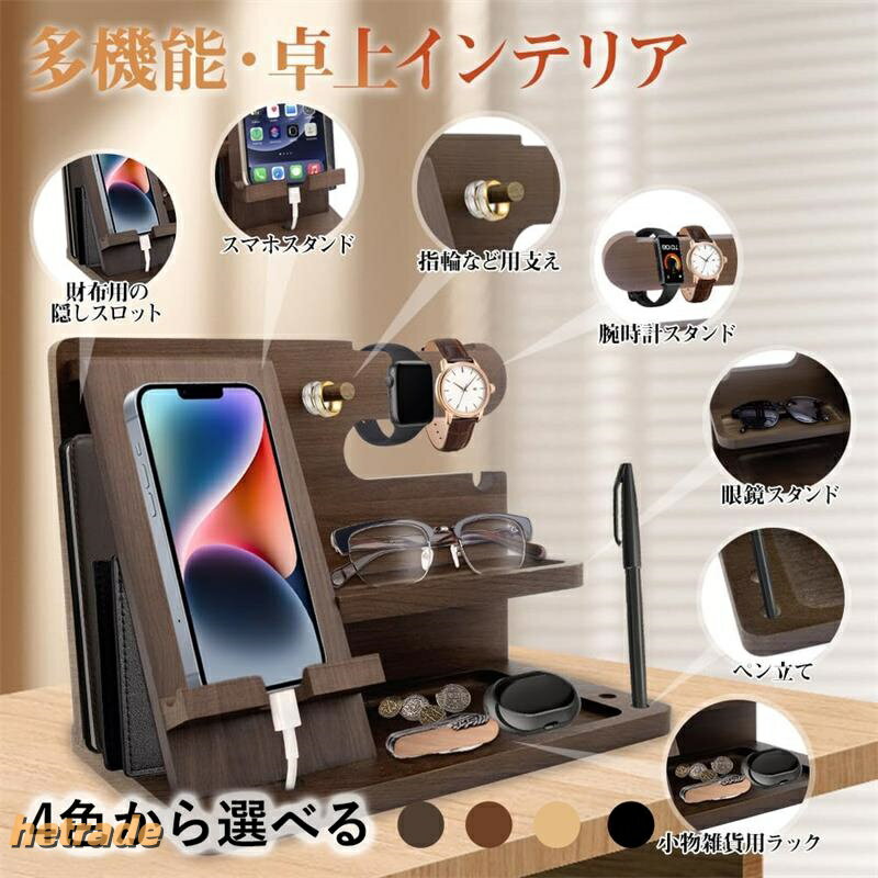 木製 誕生日プレゼント 誕生日の贈り物 父親誕生日プレゼント 人気 男性 スマホ置き…