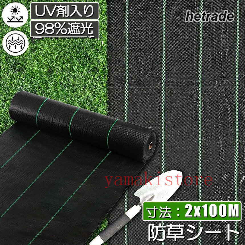 メーカー希望小売価格はメーカーカタログに基づいて掲載しています広げて敷くだけで手間のかかる草取り作業から解放!日光を遮断し雑草の光合成を抑える事で、何度抜いても生えてくる雑草を枯れさせて再発生を防ぐことができる防草シート。薬を使わないから、土を汚さず、人体や環境にも影響もありません。紫外線による劣化を防ぐUV剤入りで長くお使いいただけます。数年間敷きっぱなしにできるのも魅力!高密度雑草防止シート、カットしてもほつれしにくい。ラインが入っており、均等にカットできます。田畑の雑草押さえや、菜園・ハウス内の通路、砂利や人工芝の下敷き等、様々な用途にご使用いただけます。X 100m 除草シート 園芸用シート 1m X 100m 2m X 100m