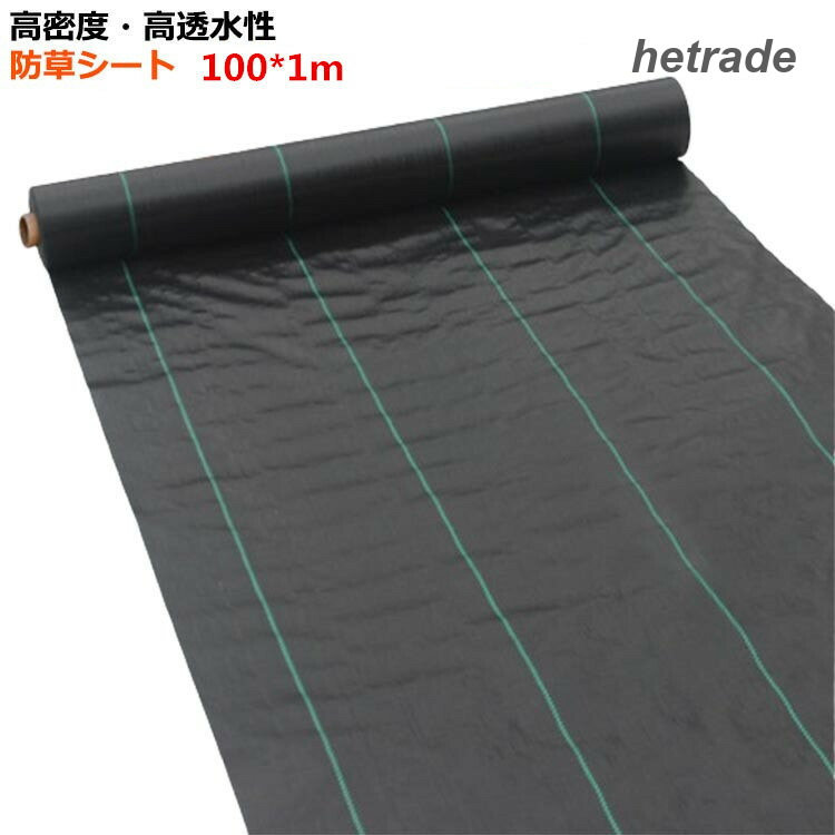 メーカー希望小売価格はメーカーカタログに基づいて掲載しています1m×100mの規格は、折りたたんだ状態で発送いたします。広げて敷くだけで手間のかかる草取り作業から解放!日光を遮断し雑草の光合成を抑える事で、何度抜いても生えてくる雑草を枯れさせて再発生を防ぐことができる防草シート。薬を使わないから、土を汚さず、人体や環境にも影響もありません。紫外線による劣化を防ぐUV剤入りで長くお使いいただけます。数年間敷きっぱなしにできるのも魅力!高密度雑草防止シート、カットしてもほつれしにくい。ラインが入っており、均等にカットできます。田畑の雑草押さえや、菜園・ハウス内の通路、砂利や人工芝の下敷き等、様々な用途にご使用いただけます。防草シート 幅1m×長さ100M 除草 1m×100m 50cm×200m