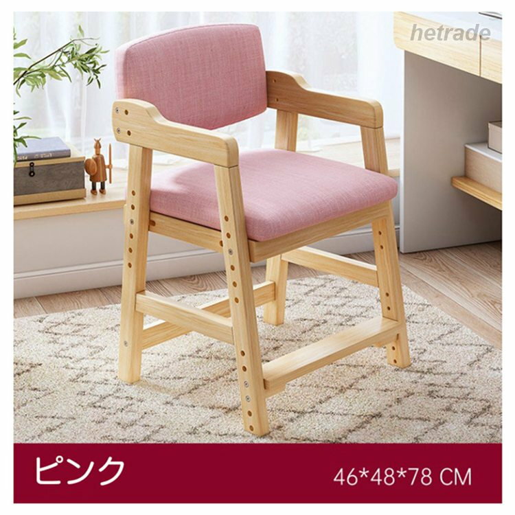 学習椅子 高さ調節 背もたれ付き 天然木製 キッズチェア ダイニングチェア 足置き...