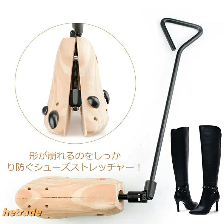 シューキーパー レーディス シューズストレッチャー ブーツ 1個セット 左右兼用 シ...