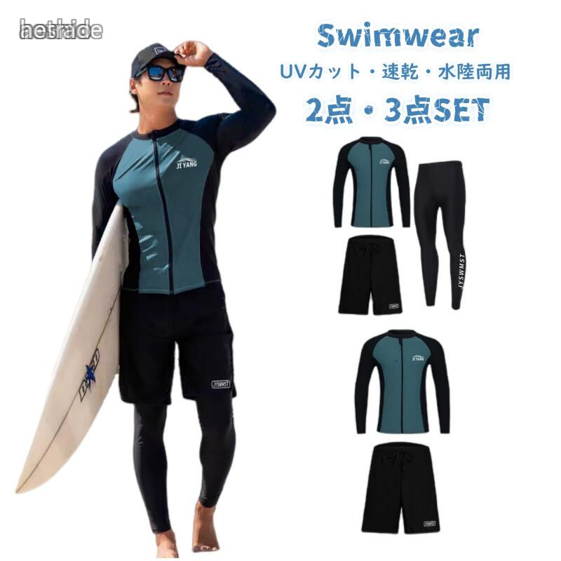 ラッシュガード メンズ 水着 長袖 セット 大きいサイズ フィットネス水着 上下セット 体型カバー 競泳水着 練習 紫外線対策 UVカット 前開き 水陸両用 海 温泉 プール 砂浜 4 30代 20代