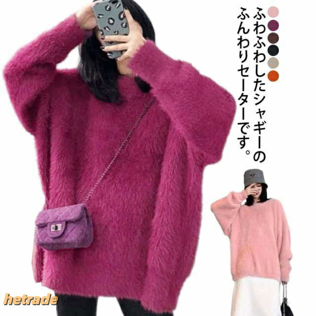 ふわふわ ふわふわニット ニットセーター レディース シャギーニット 長袖 プルオ...
