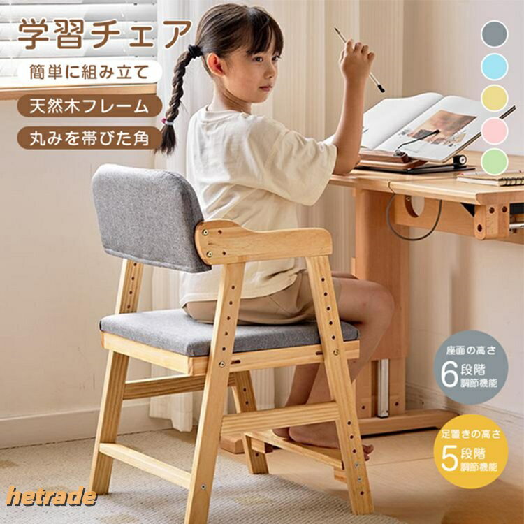 学習椅子 高さ調節 背もたれ付き 天然木製 キッズチェア ダイニングチェア 足置き...