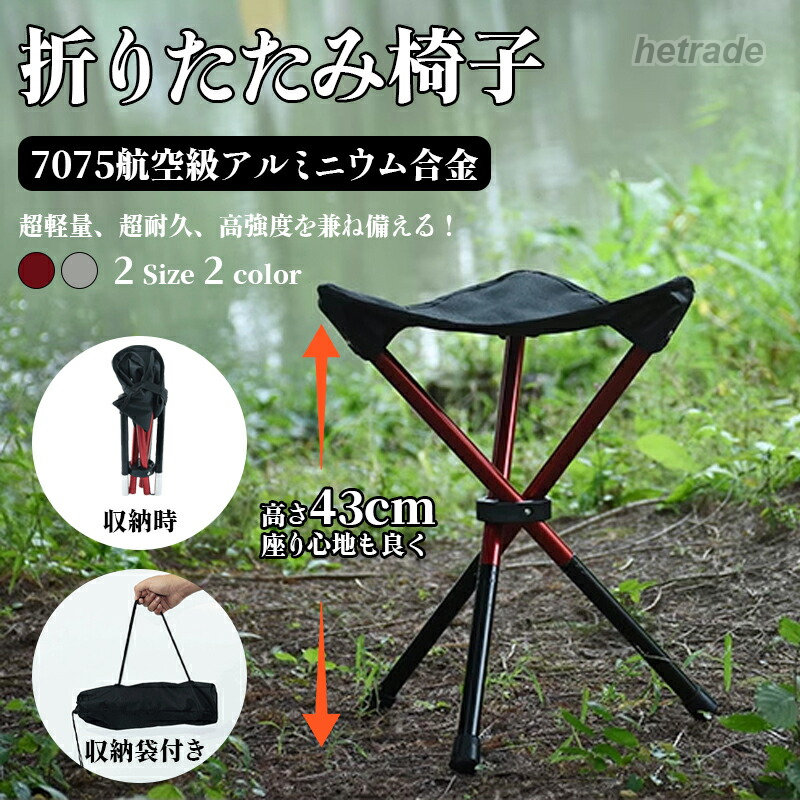 折りたたみ椅子 軽量 コンパクト アウトドアチェア 万博 観戦 携帯便利 キャンプ チェア…