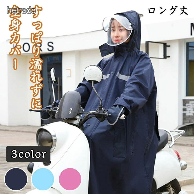 レインコート 自転車 メンズ レディー スポーツ アウトドア 早い者勝ち ネイビー ブルー ピンク 2XL 3XL