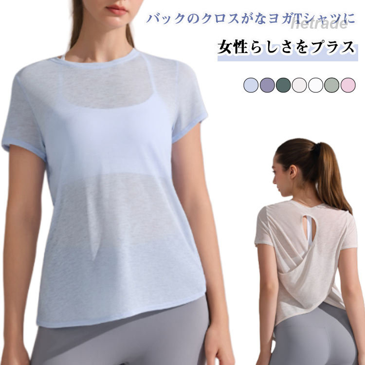 バックのクロスデザインがシンプルなヨガTシャツに女性らしさをプラス。吸湿性を持ち、サラッとした心地良い肌触り非常にソフトな肌触りの吸湿速乾性、伸縮性に優れた高機能素材を使用し、動きを妨げないストレスフリーな着心地。 サイズS M L XLサイズについての説明詳しくは写真の通り。※サイズ表の実寸法は商品によって1-3cm程度の誤差がある場合がございます。素材ポリエステル色カラー1 カラー2 カラー3 カラー4 カラー5 カラー6 カラー7備考サイズ詳細等の測り方はスタッフ間で統一、徹底はしておりますが、実寸は商品によって若干の誤差(1cm〜3cm )がある場合がございますので、予めご了承ください。商品の色は、撮影時の光や、お客様のモニターの色具合などにより、実際の商品と異なる場合がございます。あらかじめ、ご了承ください。▼色味の強い製品によっては他の衣類などに色移りする場合もございますので、速やかに(脱水、乾燥等)するようにお願いいたします。▼▼生地の特性上、やや匂いが強く感じられるものもございます。数日のご使用や陰干しなどで気になる匂いはほとんど感じられなくなります。レディース ヨガウェア 半袖 ホットヨ スポーツ アウトドア 豊富な品揃え カラー1 カラー2 カラー3 カラー4 カラー5 カラー6 カラー7 S M L XL