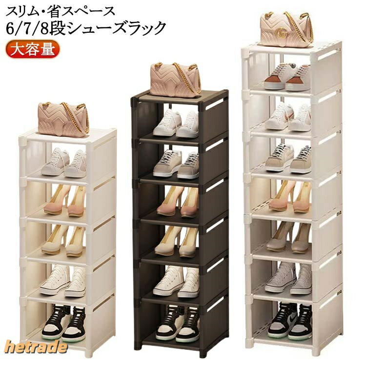 コンパクト シューズラック 7段 収納 省スペース 靴箱 幅30cm 8段 スリム 大容量 ...