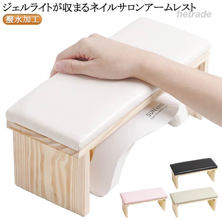 まくら ネイル ハンドピロー PU ハンドレスト アームレスト 手の枕 腕置き ネイルケア ネイルアート ネイル枕 肘置き 木製 ハンド枕 肘掛け 撥水加工 サロン ネイリスト ジェルネイル
