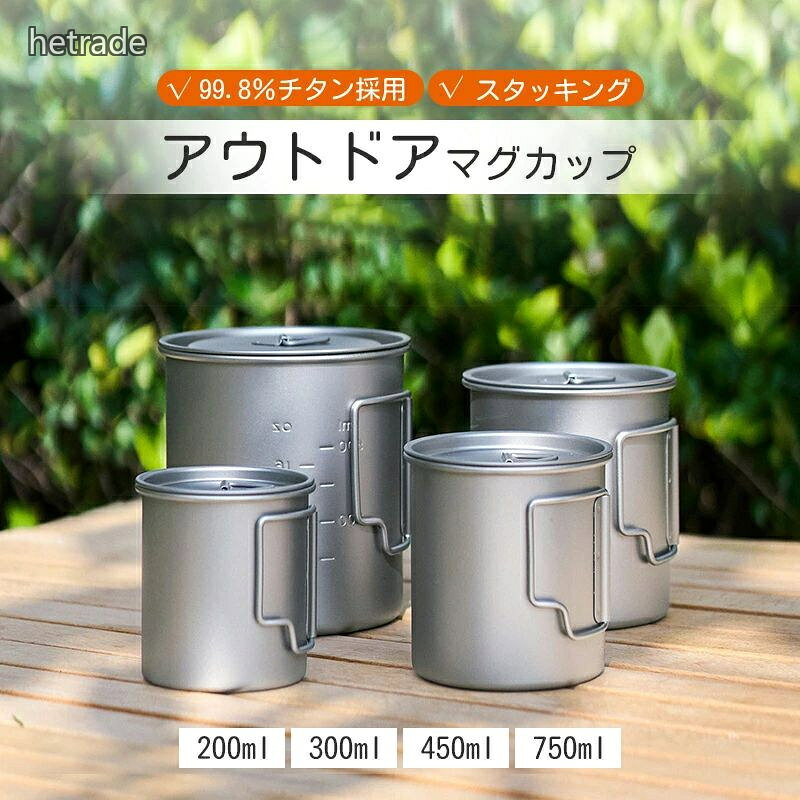 BBQ クッカー チタンカップ コンパクト収納 アウトドア 登山 蓋付き スタッキング ...