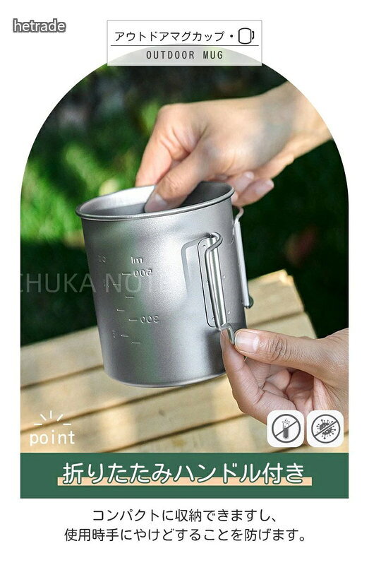 BBQ クッカー チタンカップ コンパクト収納 アウトドア 登山 蓋付き スタッキング 目盛付き バーベキュー キャンプ 用品 抗菌 野外 耐食性 チタンマグカップ ハンドル付 セット 軽量 hetrade-10024055 HEトレード サンプル画像2