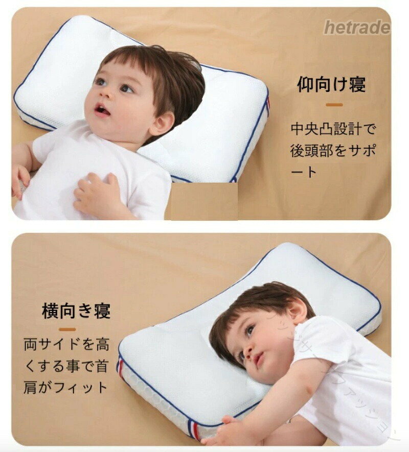 子供 への ギフト 枕 子供用 高さ 選べる ジュニア用 頸椎 保護 首 肩 フィット 低め 仰向け寝 横向き寝 選択可能 丸洗い可能 高い 通気性 パイプ 快眠 夏 オールシーズン 通気 [3]