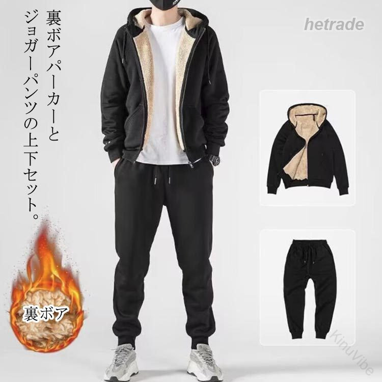 上下セット 暖かい 裏ボア セットアップ スウェット パーカー ジャージ メンズ フード付き レディース ジョガーパンツ トレーナー 防寒 厚手 裏起毛 トレーニングウェア モコモコ 冬