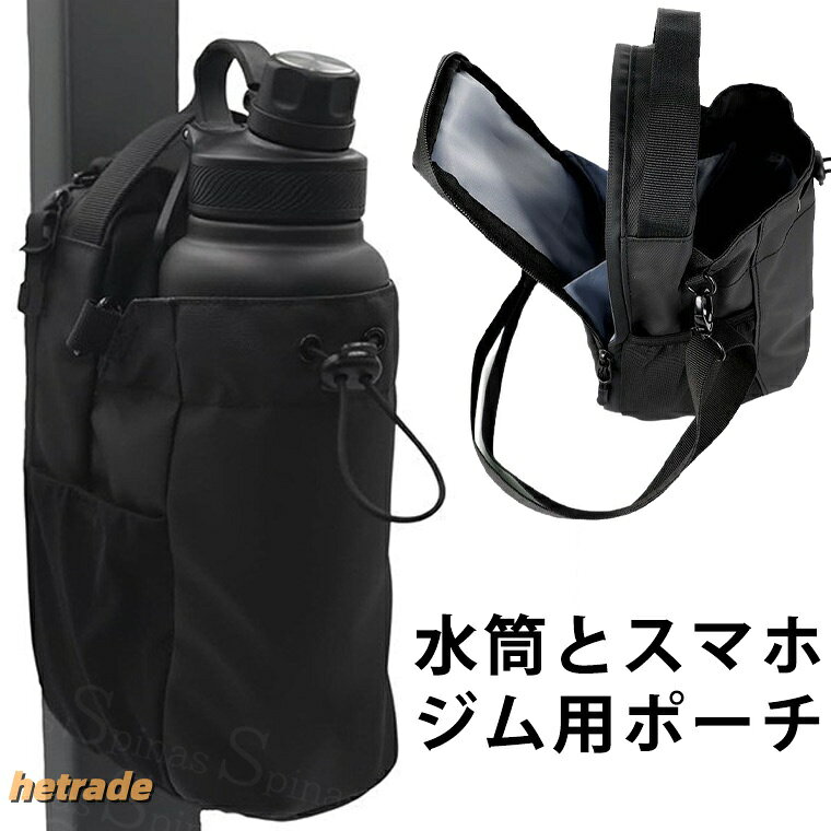強力磁石でマシンにキープ ジム用水筒ホルダー カバー マグネット付きホルダー 磁気ボトルバッグ くっつく 男女兼用 スポーツジム 筋トレマシン 便利 持ち運び 運動 有酸素マシン