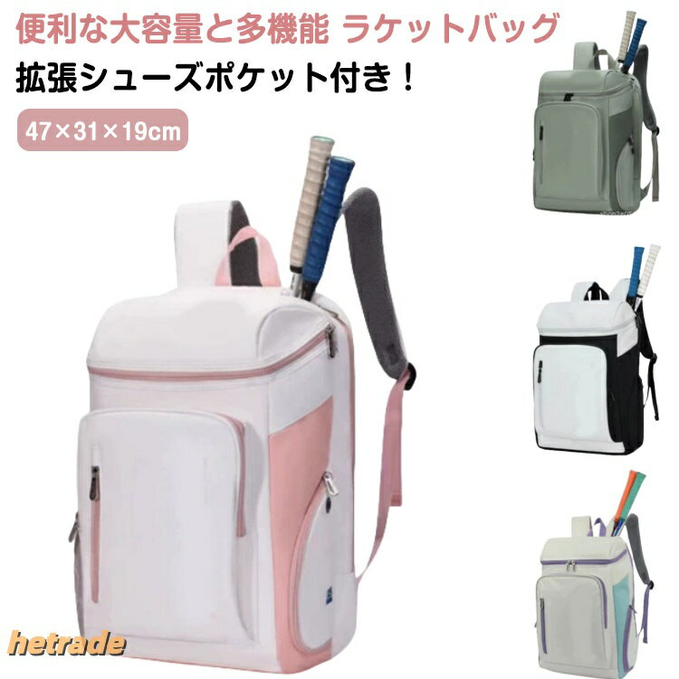 便利な大容量と多機能 ラケットバッグ。旅行カバンとしても使える大容量な収納力!拡張シューズポケット付き!ラケットも3本まで収納可能で、家族や友達でテニスを楽しむにはぴったりです。サイズFサイズについての説明サイズ:47×31×19cm※サイズ計測には誤差が生じます。素材PU ポリエステル色グリーン ホワイトピンク ホワイトコーヒー パープル ブルー グリーン2 レッド ホワイトブルー ホワイトパープル備考サイズ詳細等の測り方はスタッフ間で統一、徹底はしておりますが、実寸は商品によって若干の誤差(1cm〜3cm )がある場合がございますので、予めご了承ください。製造ロットにより、細部形状の違いや、同色でも色味に多少の誤差が生じます。パッケージは改良のため予告なく仕様を変更する場合があります。▼商品の色は、撮影時の光や、お客様のモニターの色具合などにより、実際の商品と異なる場合がございます。あらかじめ、ご了承ください。▼生地の特性上、やや匂いが強く感じられるものもございます。数日のご使用や陰干しなどで気になる匂いはほとんど感じられなくなります。▼同じ商品でも生産時期により形やサイズ、カラーに多少の誤差が生じる場合もございます。▼他店舗でも在庫を共有して販売をしている為、受注後欠品となる場合もございます。予め、ご了承お願い申し上げます。▼ラケット ラケットバッグ リュック テ テニス ラケットバッグ 人気 グリーン ホワイトピンク ホワイトコーヒー パープル ブルー グリーン2 レッド ホワイトブルー ホワイトパープルラケット ラケットバッグ リュック テ テニス ラケットバッグ 人気 グリーン ホワイトピンク ホワイトコーヒー パープル ブルー グリーン2 レッド ホワイトブルー ホワイトパープル