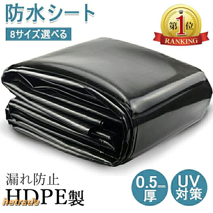 池用防水シート 0.5mm厚 プールライナー 人工池 防水シート 防雨 UV対策 フィルム 屋根 漏れ防止 ビオトープ HDPE製 貯水池 優れた耐食性 8サイズ選べる