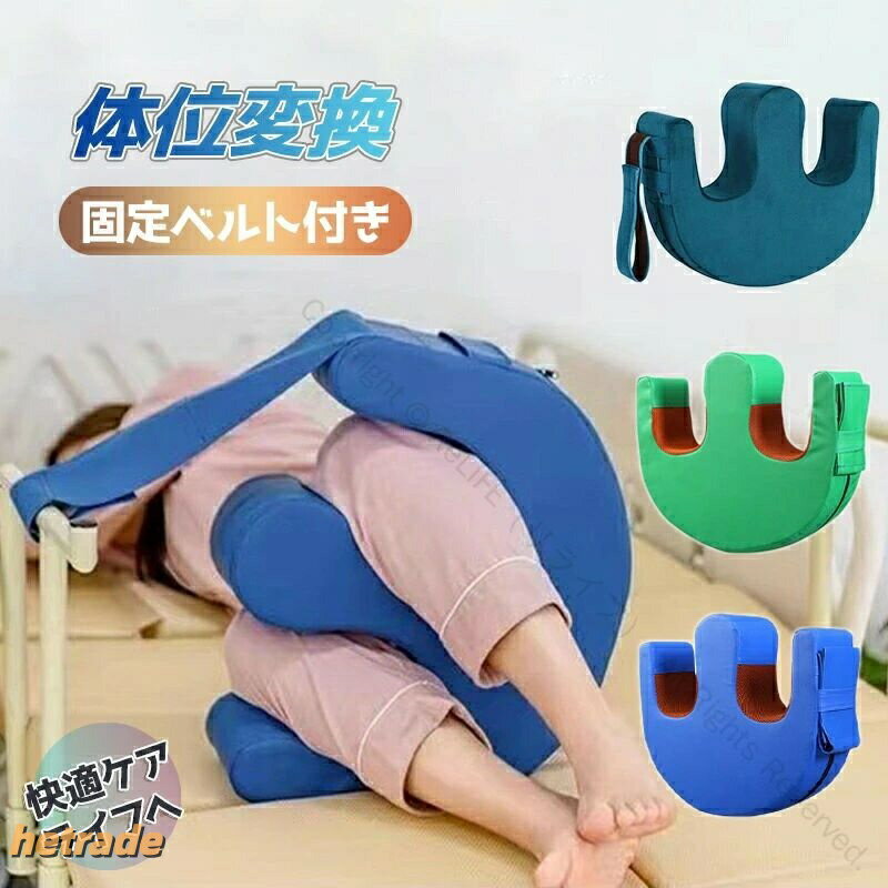 商品情報商品紹介毎日の体位変換が大変… そんなお悩み、このクッションで解決!脚の下に置いて「持ち上げるように」するだけで、スムーズに翻身。ベッドでのケアが一瞬で楽になり、ご家族も介護者も負担が減ります 少しずつ動けるようになったら、クッションで脚の運動をサポート!自分のペースでリハビリが続けられるので、励みになるはず。小さな一歩が、大きな回復への第一歩に カバーは取り外し可能で洗濯機 OK。いつも清潔な状態で、お盆の長期療養や来客時も安心です。通気性メッシュで「蒸れ対策」完璧:長時間触れてもムレないメッシュ素材。肌触りが良く、夏場の暑さもしのげます。バンド固定で「長時間側臥位」安心:サイドのバンドでクッションを固定。夜中のケアでもズレないので、起き上がる回数が減り、ご家族もしっかり睡眠。お盆休み中の介護も、しっかりサポートしてくれる味方です。適度なクッション性が体を支えつつ、圧迫感を軽減。寝たきりの方の褥瘡予防にも役立ち、「安心」と「快適」を両立させたデザインが人気の理由です 介護現場で「実践されている」人気アイテム:病院や施設の介護現場でも愛用されているクッション。使いやすさと機能性が高く、家庭でもプロ並みのケアが可能。ご家族のケアに、プロの選択を夜間介護の「負担軽減」術:夜中のケアは特に大変… でもこのクッションがあれば、翻身がスムーズ。起き上がる回数が減り、ご家族も介護者もしっかり睡眠。快適な夜が、明るい朝への第一歩にカラーブルー(PUレザー) グリーン(PUレザー) ダークグリーン(フランネル)素材PUレザー/スポンジ/フランネル原産国中国注意事項※寸法は平置き、メジャーにて測った実寸です。前後0-2cm程度誤差はご容赦お願いします。※お客様のモニター環境により実物の色合いと若干お色目が異なる場合がございます。返品・交換対応返品・交換は原則としてお受けしておりません。初期不良や弊社都合による著しい発送遅延などが発生した場合は、未使用の商品のみ到着日から7日以内にご連絡頂ければご返品・交換対応させて頂きます。指定された配送時間は承っておりません。【ReLIFE(リライフ)】身体障害の介護に適用 体位変換ピロー ブルー(PUレザー) グリーン(PUレザー) ダークグリーン(フランネル)
