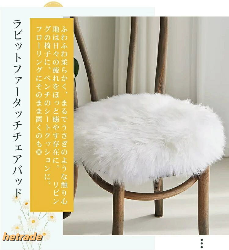 椅子用 スツール 洗える おしゃれ 疲れない 痛くない お尻 腰痛 無地 シートクッション チェアクッション 滑り止め ふわふわ 北欧 フェイクファー クッション 座布団 ラグ カーペット [3]