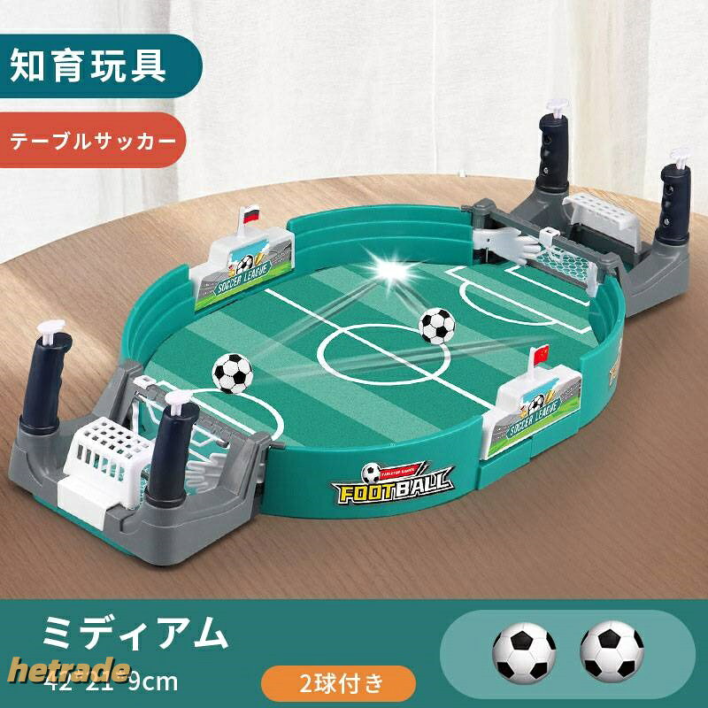 HEトレードのキッズギフト子供の日 テーブルサッカー対戦ゲーム キッズギフトサッカーボードゲーム クリスマスプレゼント 誕生日 親子おもちゃ サッカーボー サッカーおもちゃ ゲームボード｜アングル3