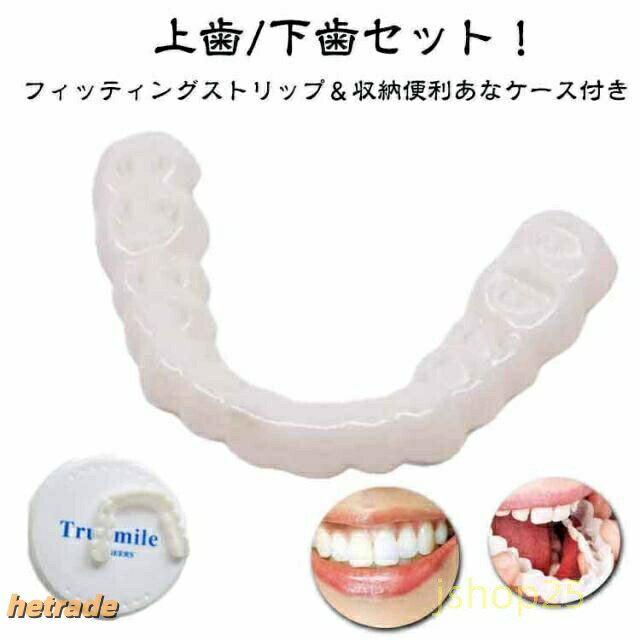 仮歯 パーフェクトスマイル ホワイトニング 差し歯 審美歯 レディース 歯 男女兼用...