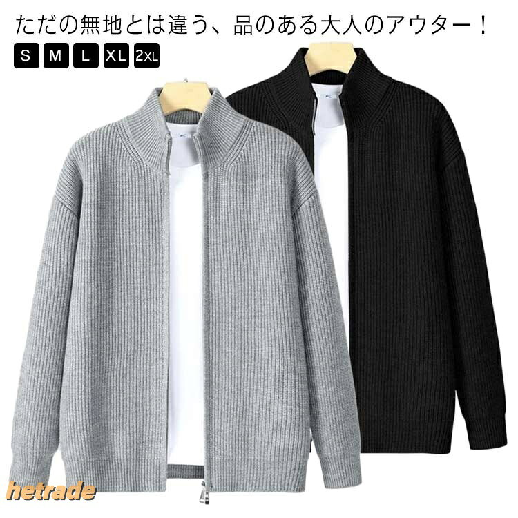 大人っぽい爽やかさを醸し出して、ワンランク上のスタイリングを実現!ただの無地とは違う、品のある大人のアウター!一枚あるとオシャレにたくさん着回せる便利アイテムです。手触りがいい質感でやみつきになる着心地です。厚さを控えめにして、重ねで着ても、動きにくいの不快感はないカーディガンです。着心地もとっても良いので家の中でパジャマや、ルームウェアとしても使えます。サイズS M L XL 2XLサイズについての説明S バスト(100cm) 着丈(62cm) 肩幅(50cm) 袖丈(76cm) 身長着丈(155-165cm) 体重参考(40-47kg) M バスト(104cm) 着丈(64cm) 肩幅(52cm) 袖丈(77cm) 身長着丈(165-172cm) 体重参考(47-55kg) L バスト(108cm) 着丈(66cm) 肩幅(54cm) 袖丈(78cm) 身長着丈(172-178cm) 体重参考(55-65kg) XL バスト(112cm) 着丈(68cm) 肩幅(56cm) 袖丈(79cm) 身長着丈(178-184cm) 体重参考(65-73kg) 2XL バスト(116cm) 着丈(70cm) 肩幅(58cm) 袖丈(80cm) 身長着丈(178-184cm) 体重参考(73-80kg) ※測定方法によって誤差が生じますので、予めご了承下さい。素材ポリエステル色ブラック グレー備考サイズ詳細等の測り方はスタッフ間で統一、徹底はしておりますが、実寸は商品によって若干の誤差(1cm〜3cm )がある場合がございますので、予めご了承ください。商品の色は、撮影時の光や、お客様のモニターの色具合などにより、実際の商品と異なる場合がございます。あらかじめ、ご了承ください。▼色味の強い製品によっては他の衣類などに色移りする場合もございますので、速やかに(脱水、乾燥等)するようにお願いいたします。▼▼生地の特性上、やや匂いが強く感じられるものもございます。数日のご使用や陰干しなどで気になる匂いはほとんど感じられなくなります。ニットカーディガン メンズ 秋冬用 長 メンズファッション 豊富 ブラック グレー S M L XL 2XL
