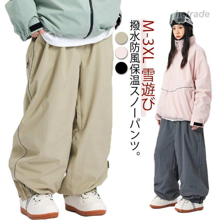 撥水防風保温スノーパンツ。水の浸透に強い撥水性・耐水性に優れた素材。汗などの水蒸気を逃がす透湿性を兼ね備えた素材。機能性だけでなく快適な着心地も実現。 サイズM L XL 2XL 3XLサイズについての説明M ウエスト(51cm) ヒップ(55cm) 着丈(98cm) 裾口(47cm) 身長参考(150-160cm) 体重参考(45-55kg) L ウエスト(53cm) ヒップ(57cm) 着丈(100cm) 裾口(48.5cm) 身長参考(160-165cm) 体重参考(55-65kg) XL ウエスト(55cm) ヒップ(59cm) 着丈(102cm) 裾口(49.5cm) 身長参考(165-170cm) 体重参考(65-72.5kg) 2XL ウエスト(57cm) ヒップ(61cm) 着丈(104cm) 裾口(51cm) 身長参考(170-175cm) 体重参考(72.5-80kg) 3XL ウエスト(59cm) ヒップ(63cm) 着丈(106cm) 裾口(52.5cm) 身長参考(175-180cm) 体重参考(80-90kg) ※測定方法によって誤差が生じますので、予めご了承下さい。素材ポリエステル色ブラック ダークベージュ グレー備考サイズ詳細等の測り方はスタッフ間で統一、徹底はしておりますが、実寸は商品によって若干の誤差(1cm〜3cm )がある場合がございますので、予めご了承ください。商品の色は、撮影時の光や、お客様のモニターの色具合などにより、実際の商品と異なる場合がございます。あらかじめ、ご了承ください。▼色味の強い製品によっては他の衣類などに色移りする場合もございますので、速やかに(脱水、乾燥等)するようにお願いいたします。▼▼生地の特性上、やや匂いが強く感じられるものもございます。数日のご使用や陰干しなどで気になる匂いはほとんど感じられなくなります。レディース メンズ 雪遊び パンツ ス ウインタースポーツ スキー用ウェア レディースウェア ロングパンツ 早い者勝ち ブラック ダークベージュ グレー M L XL 2XL 3XL