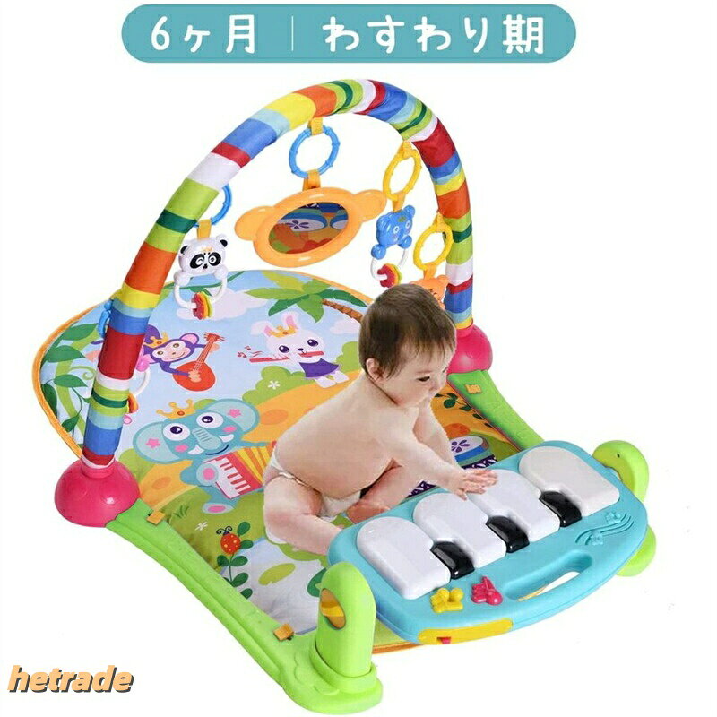 HEトレードのベビージム ベビープレイマット 赤ちゃん ピアノプレイジム ジム ベビーおもちゃ 音楽＆ライトプレイマット 感覚刺激 早期教育 新生児 出産祝いプレゼント 12ヶ月 9ヶ月 6ヶ月 0ヶ月｜アングル3