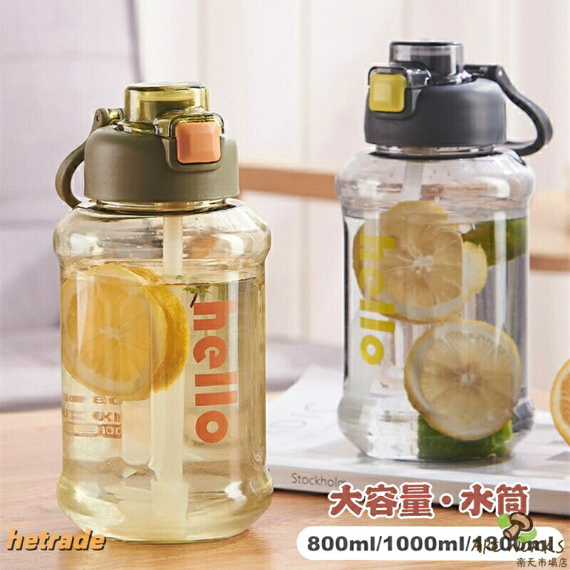 水筒 ウォーターボトル 大容量 1300ml 1000ml 800ml ストロー 透明 大人 1リットル ウォーター ボトル 直飲み 目盛り スポーツボトル ワンタッチ 漏れない 可 おしゃれ 超軽量