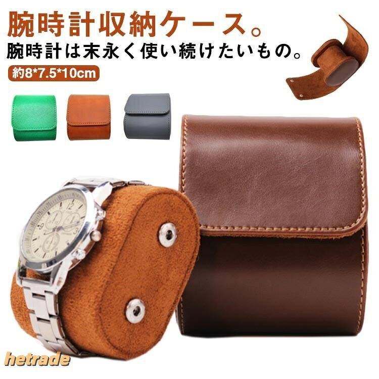 サイズ:約8x7.5x10cm腕時計 収納ケース 1本 収納ボックス 腕時計用アクセサリー 腕時計収納ケース 人気 ブラック グレー ブラウン ライトブラウン グリーン